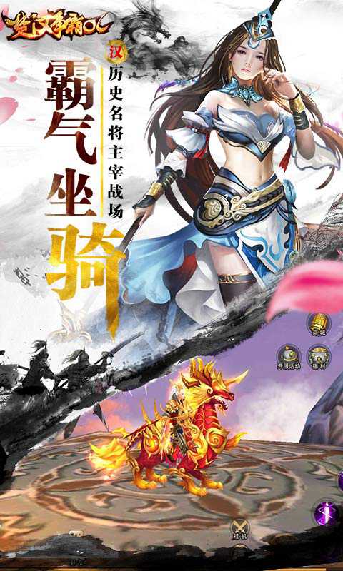 楚汉争霸OL