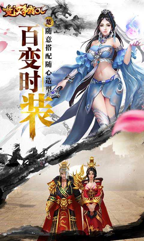 楚汉争霸OL