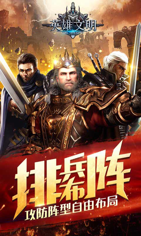 英雄文明