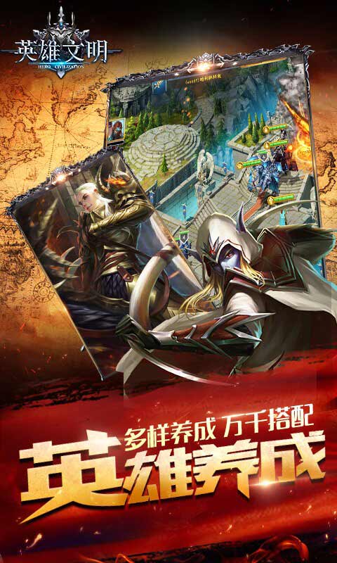 英雄文明