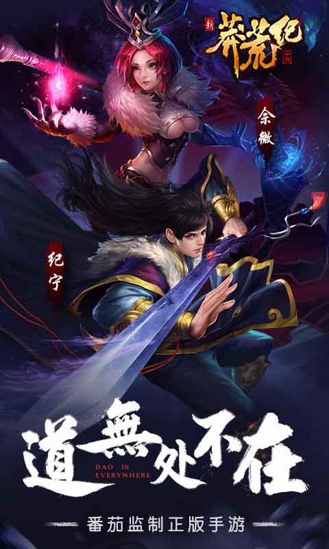 新莽荒纪