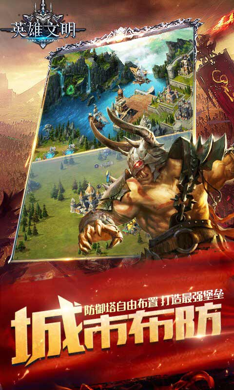 英雄文明