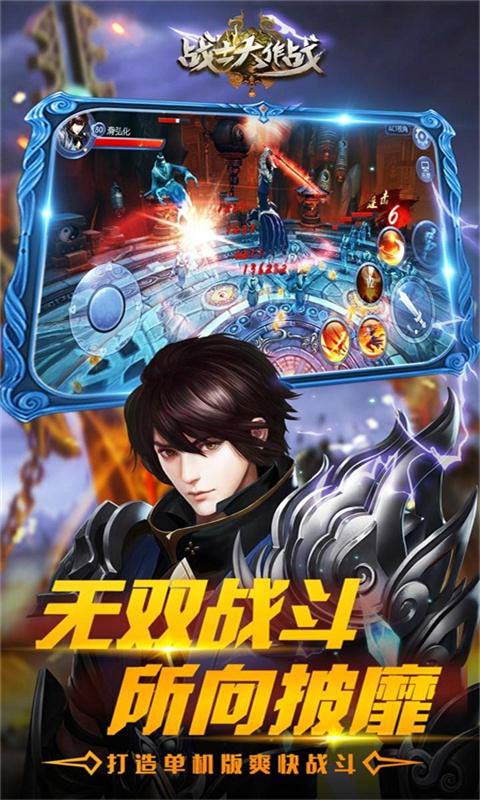 战士大作战