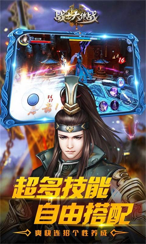 战士大作战