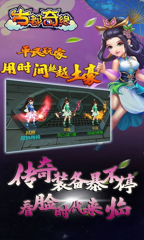 古都奇缘:梦幻之旅