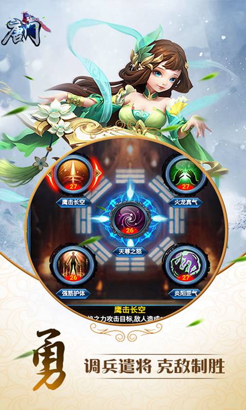 唐门