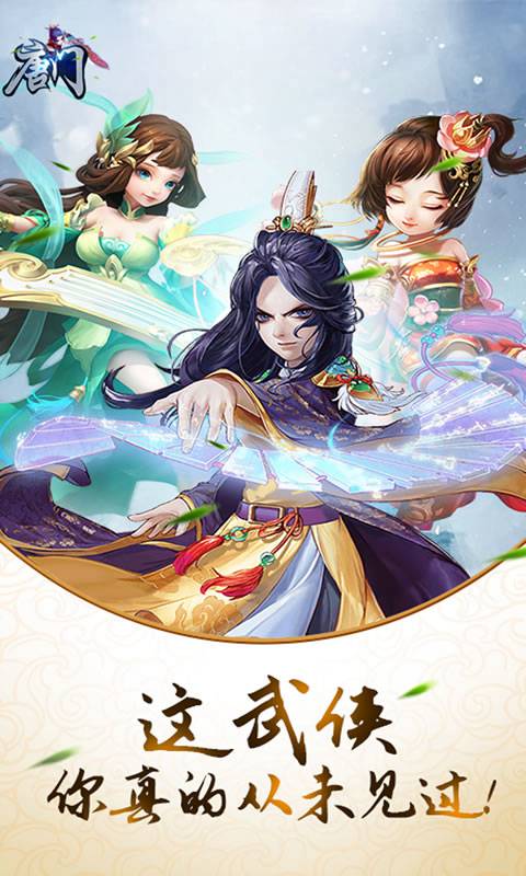 唐门