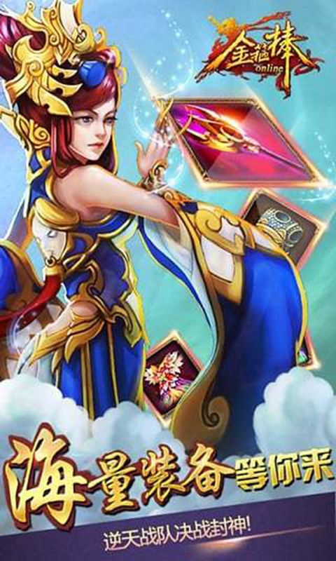 金箍棒OL