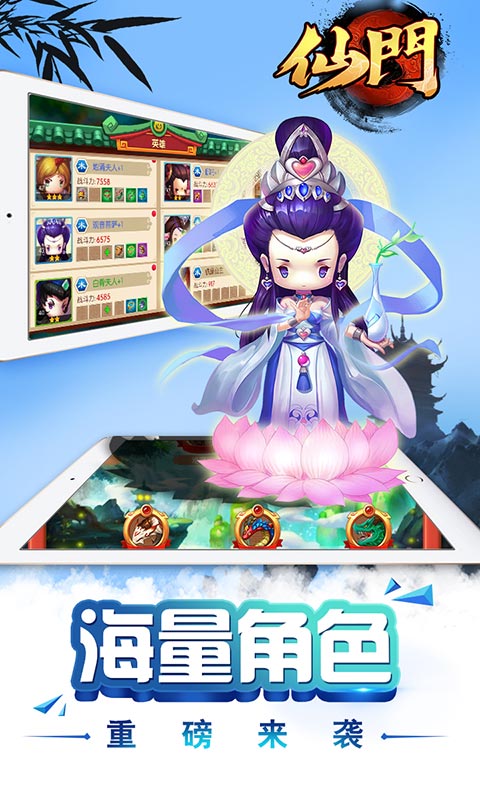 仙门