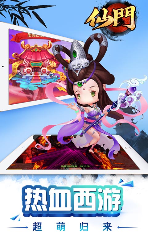 仙门