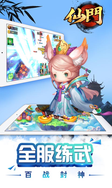 仙门