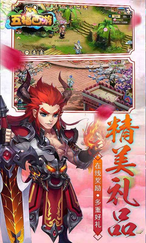 五指西游