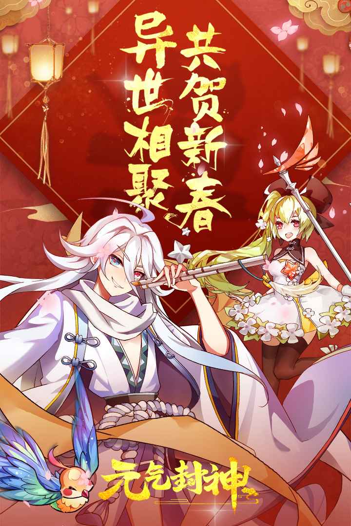 u5143u6c14u5c01u795e