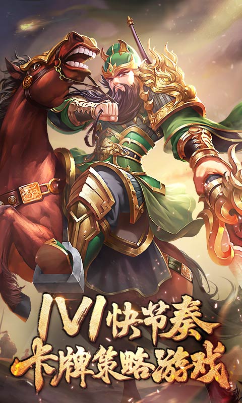怒焰三国杀(自走棋)