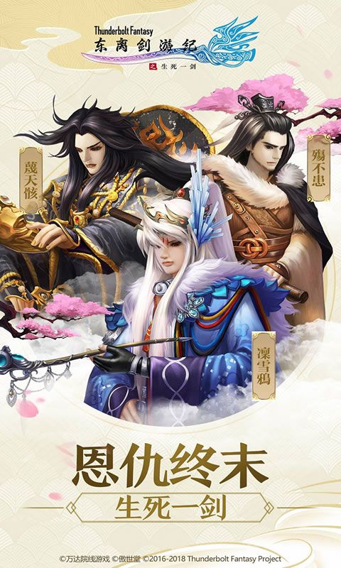 东离剑游纪之生死一剑