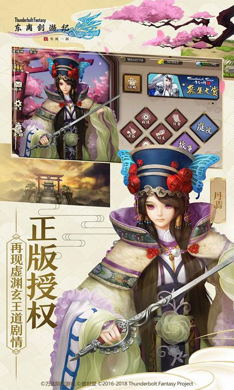 东离剑游纪之生死一剑