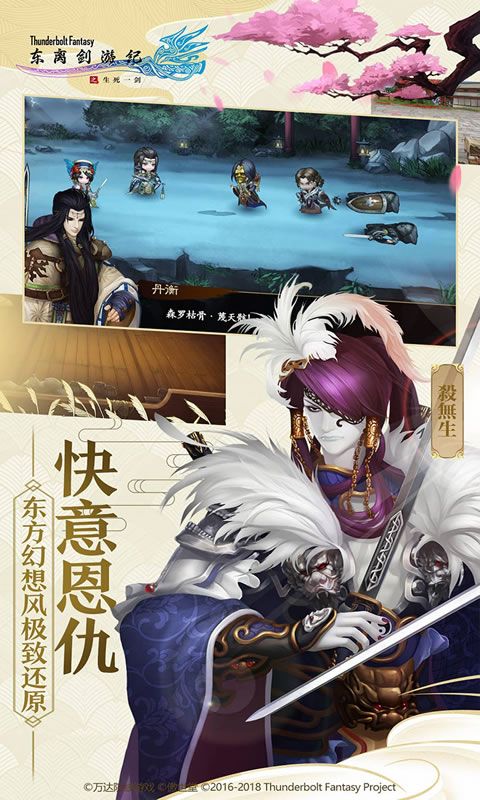 东离剑游纪之生死一剑