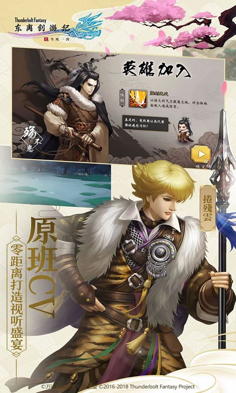 东离剑游纪之生死一剑