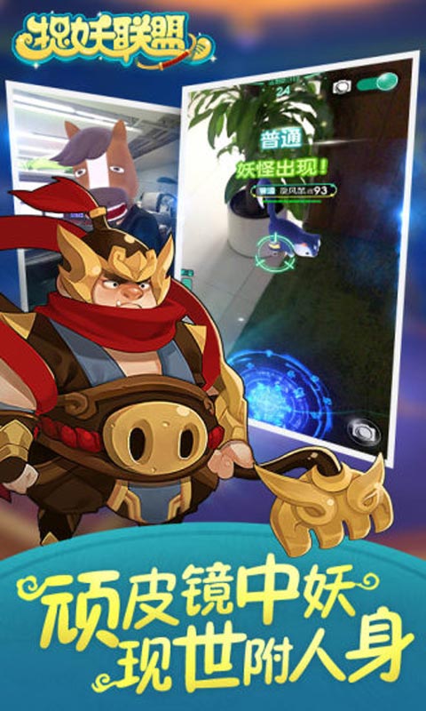 捉妖联盟