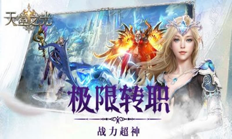 天堂之光