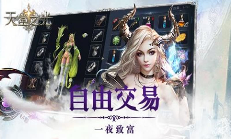 天堂之光
