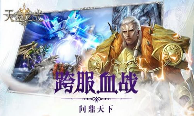 天堂之光