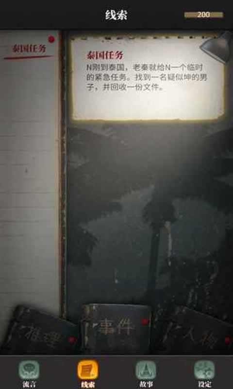 流言侦探番外篇:曼谷暴雨