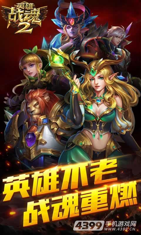 英雄战魂2