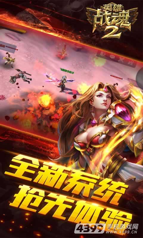 英雄战魂2