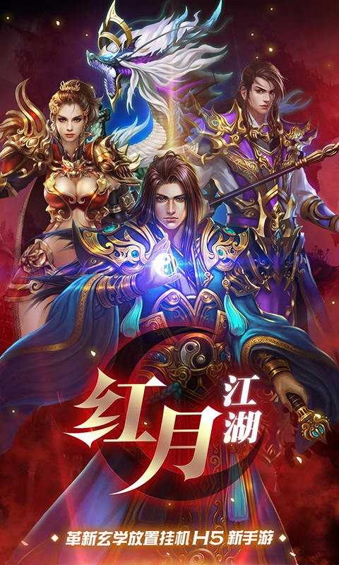 红月江湖