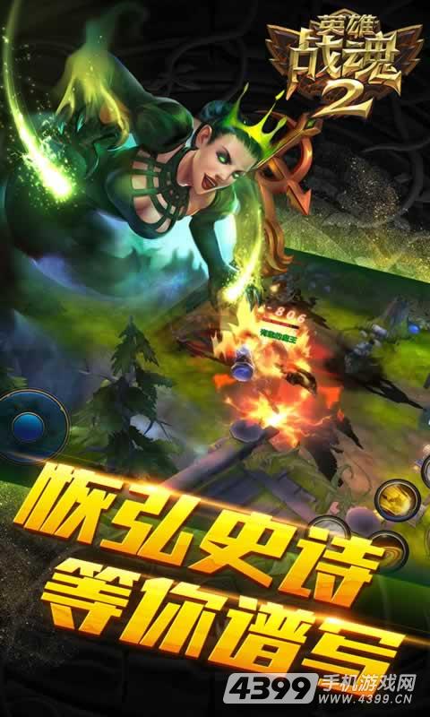英雄战魂2