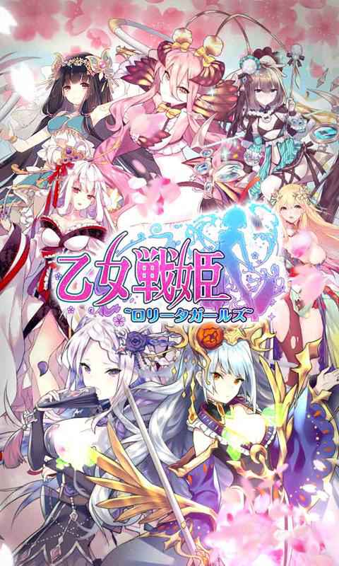 少女战姬～萝莉少女～