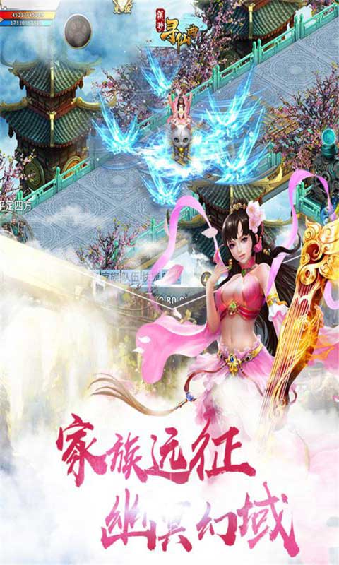 飘渺寻仙曲