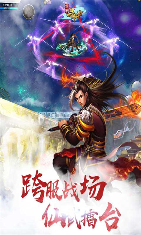 飘渺寻仙曲