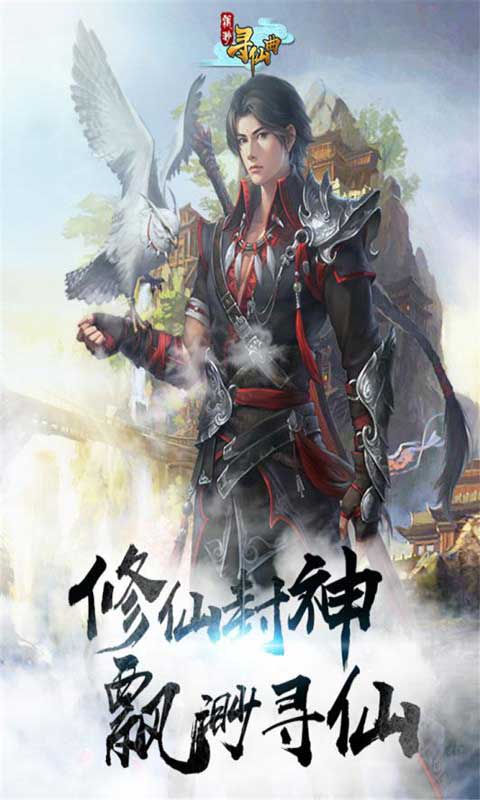 飘渺寻仙曲