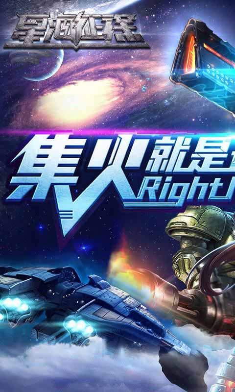 星海征途