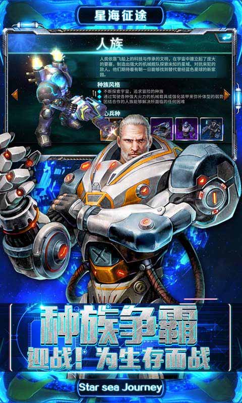 星海征途