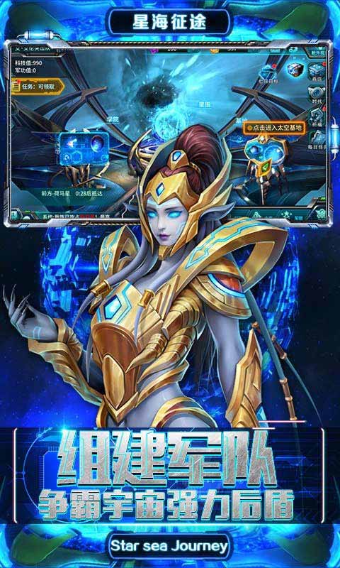星海征途