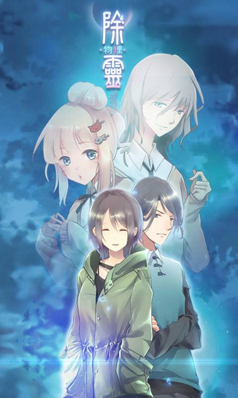 除灵