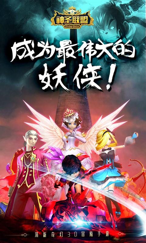 神圣联盟