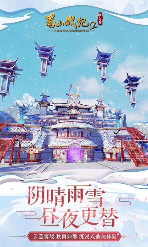 蜀山战纪2踏火行歌