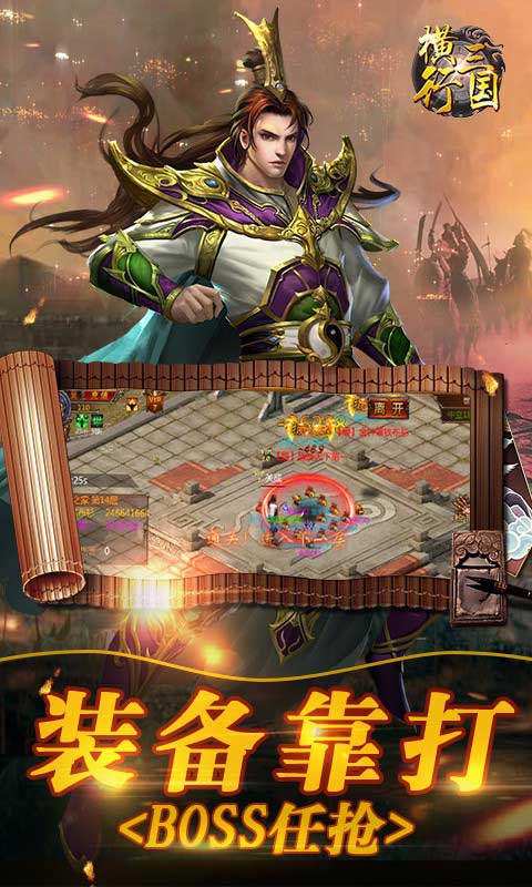 横行三国