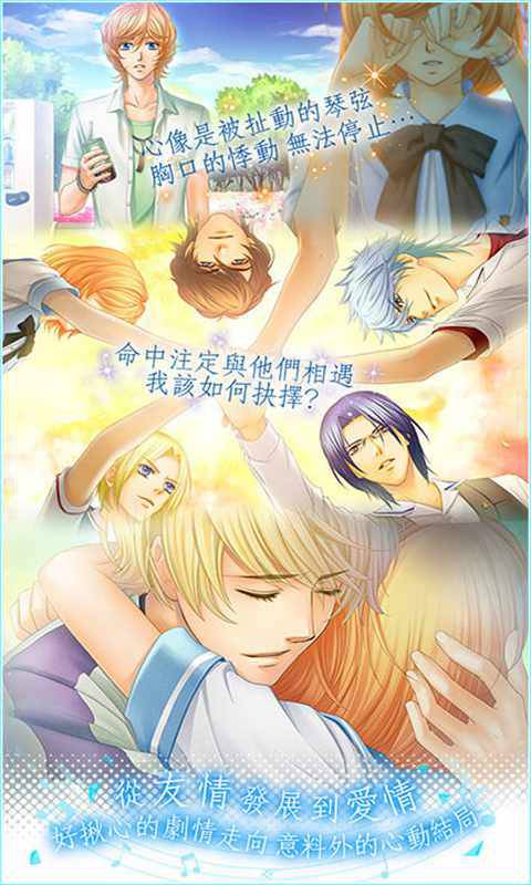 金色琴弦3:青涩恋曲