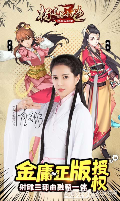 杨过与小龙女(群侠传)