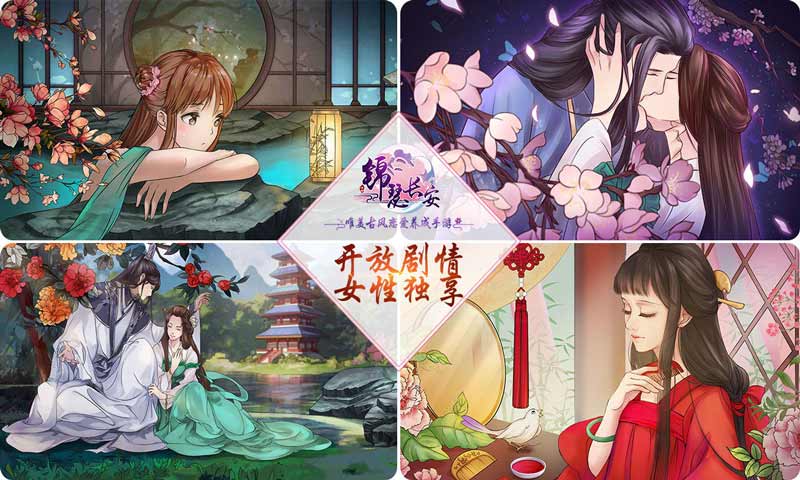 锦瑟长安
