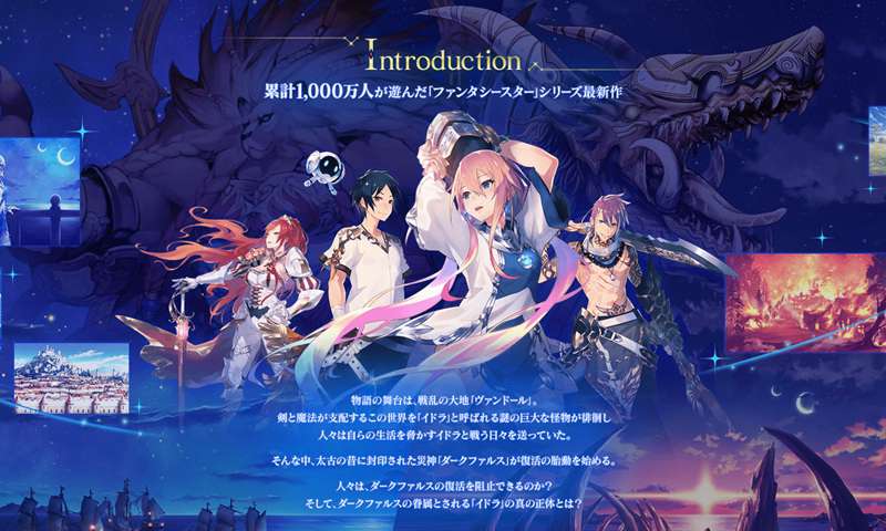 IDOLA 梦幻之星传说