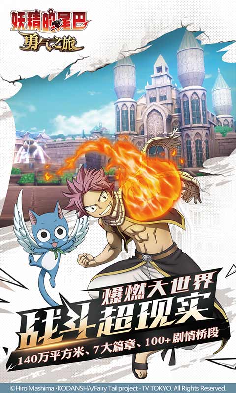 妖精的尾巴:勇气之旅