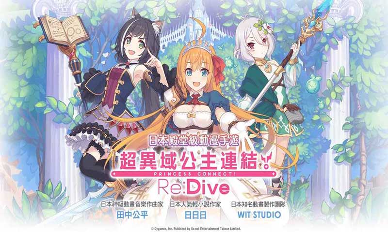 超異域公主連結☆Re:Dive