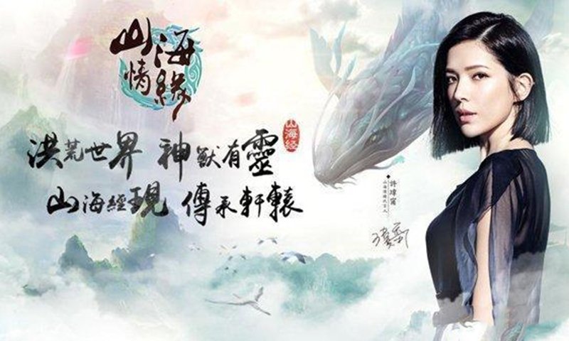 山海情缘