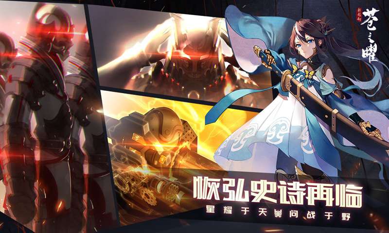 轩辕剑•苍之曜